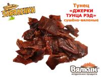 Джерки Тунца Рэд сушено-вяленые